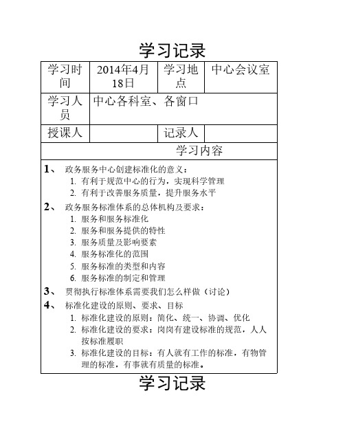 标准化学习记录表格