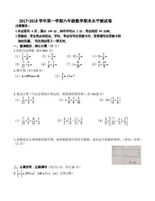 2017-2018学年度苏教版六年级上册数学期末测试卷