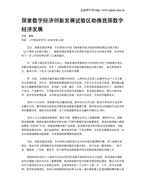 国家数字经济创新发展试验区助推我国数字经济发展