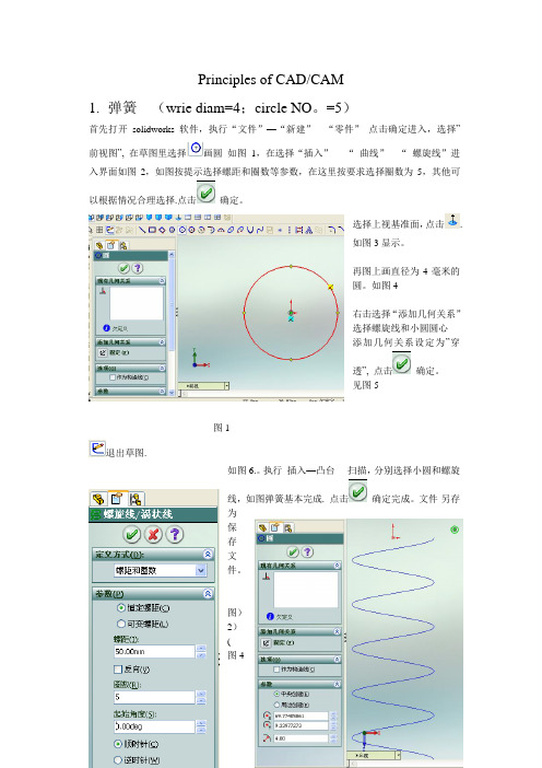 使用solidworks画弹簧的详细步骤方法