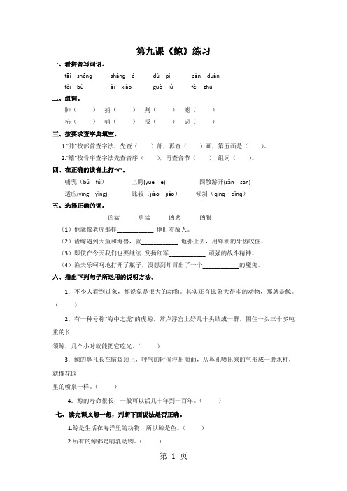 五年级上册语文同步练习9 鲸∣人教新课标-学习文档