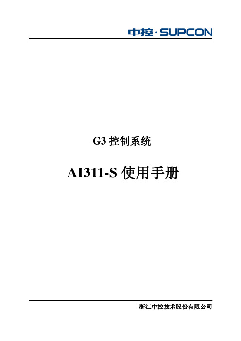 AI311-S使用手册