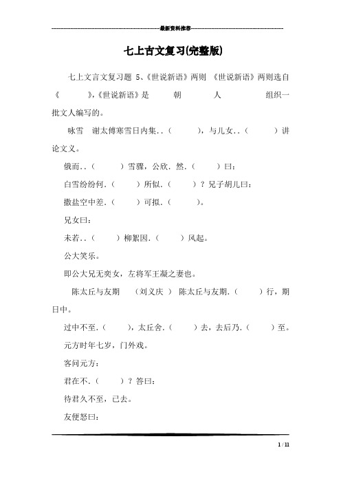 七上古文复习(完整版)