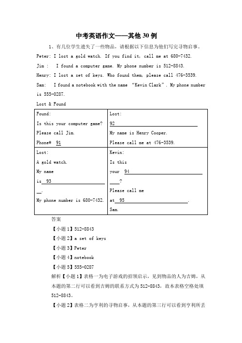 2019上海市中考英语作文专题训练30例附详细范文答案