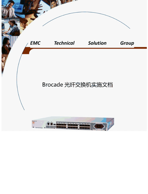 EMC DS300B光纤交换机安装实施文档V1.0