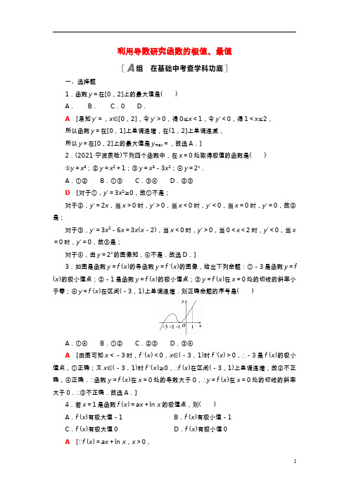 2023届高考数学一轮复习作业利用导数研究函数的极值最值北师大版