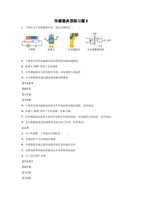 传感器典型练习题6