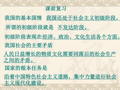 党的基本路线ppt课件.ppt