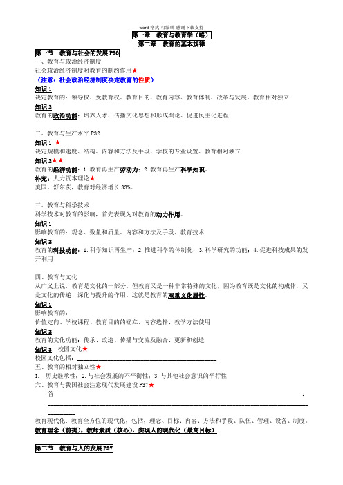 2016年顺德教师招聘真题+教育学提纲