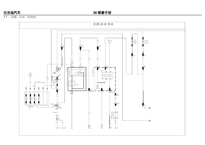 比亚迪S6 电器原理图(电路图)