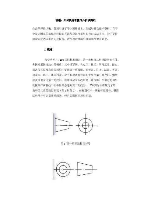 如何快速看懂外国图纸