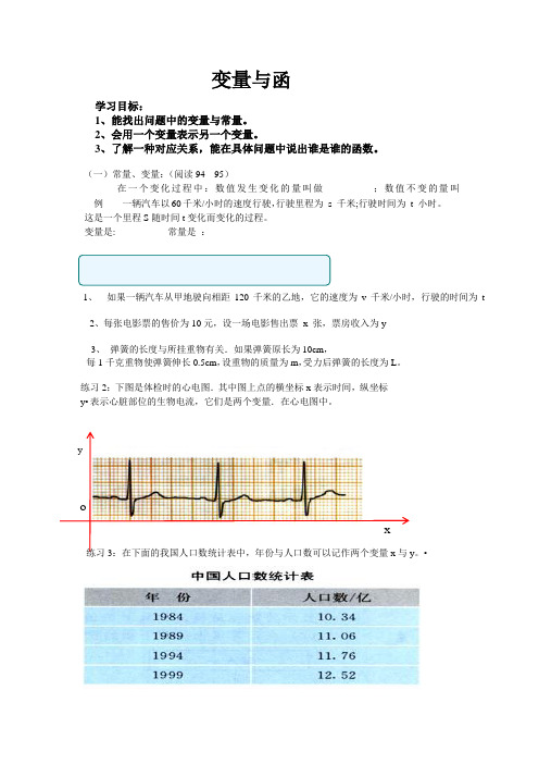 14.1.1变量与函数导学案