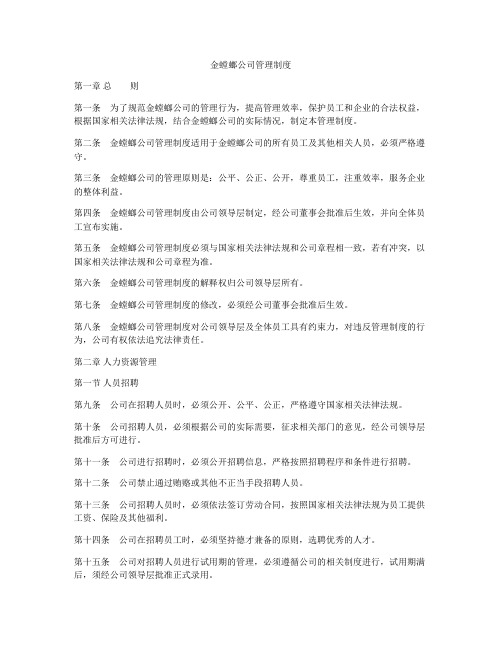 金螳螂公司管理制度