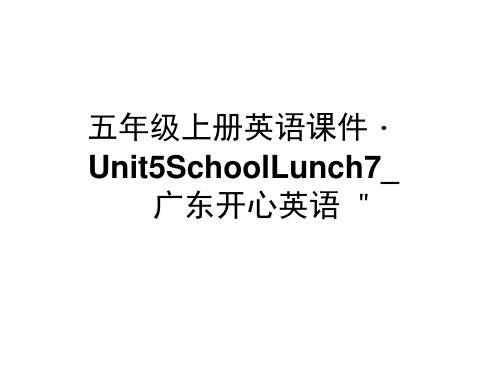 五年级上册英语课件-Unit5SchoolLunch7_广东开心英语