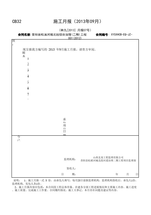 水利计量月报9月