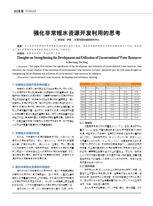 强化非常规水资源开发利用的思考