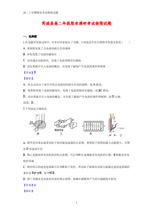 2018-2019学年山西省运城市芮城县高二上学期期末考试物理试卷(答案+解析)