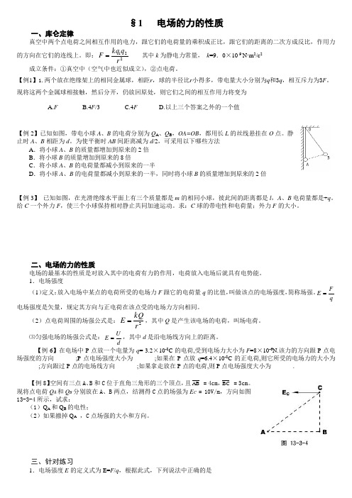 电场的力的性质