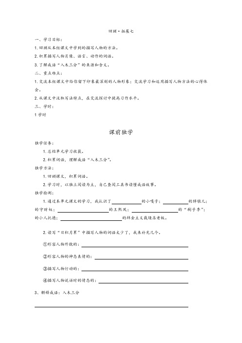 人教版语文五年级下册《回顾