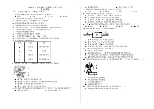 山东省德州市陵城区2020-2021学年七年级下学期期末考试生物试题