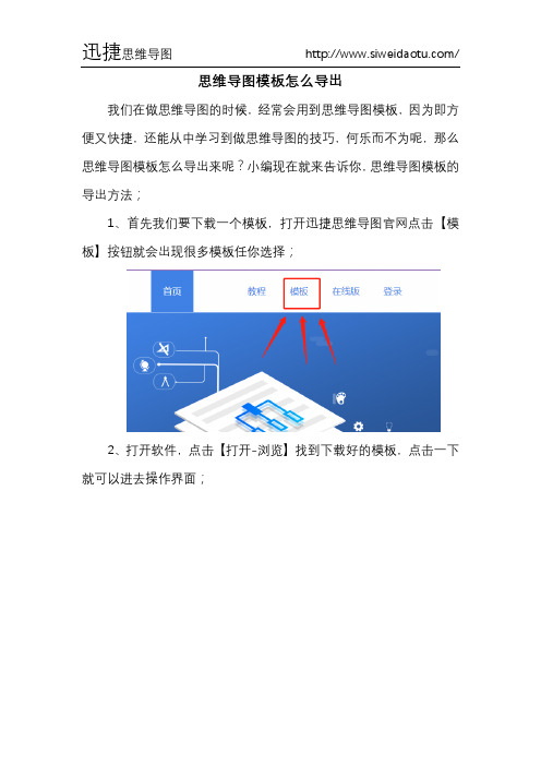 思维导图模板怎么导出