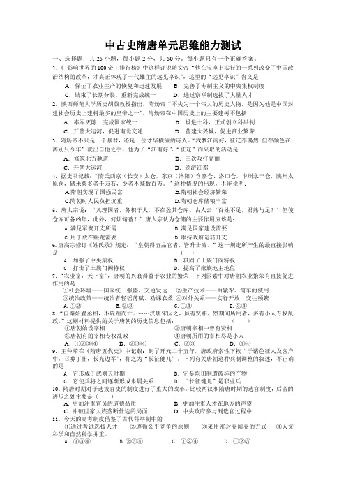 中国古代史隋唐单元测试题