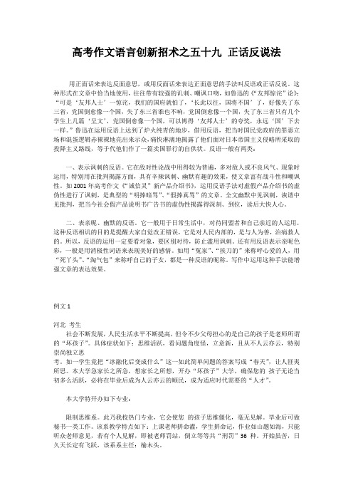 作文语言：创新招术之五十九 正话反说法