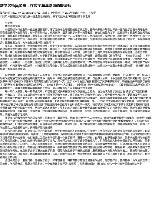 数学名师吴多来：在数字海洋遨游的魔法师