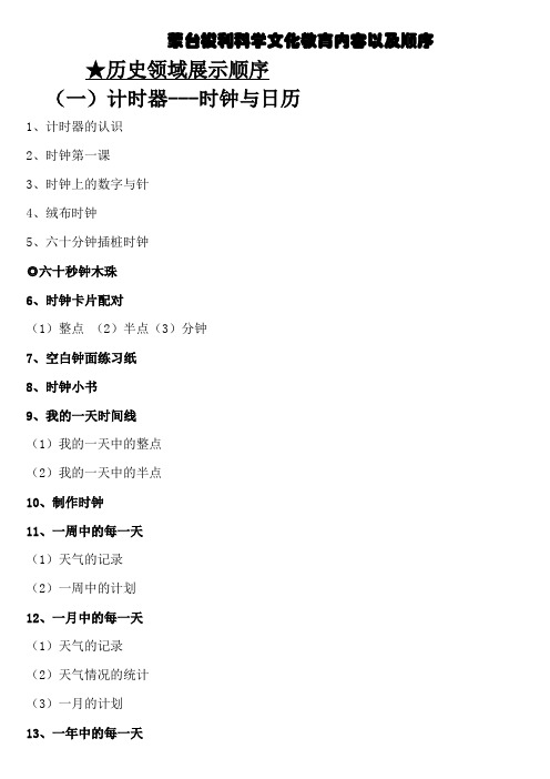 蒙特梭利科学文化教育的内容以及顺序