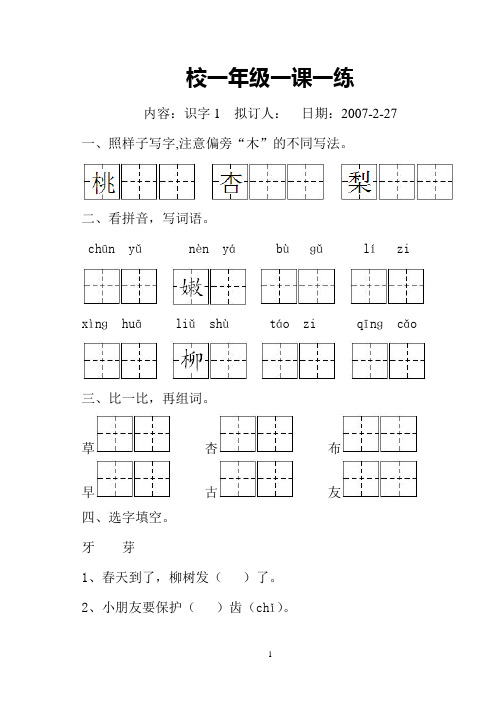 校一年级一课一练