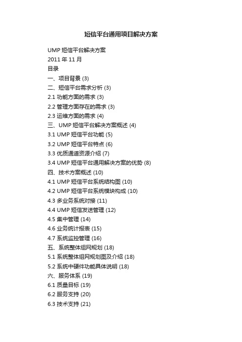 短信平台通用项目解决方案