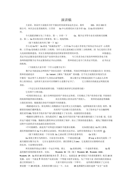 数字证书使用培训演讲稿