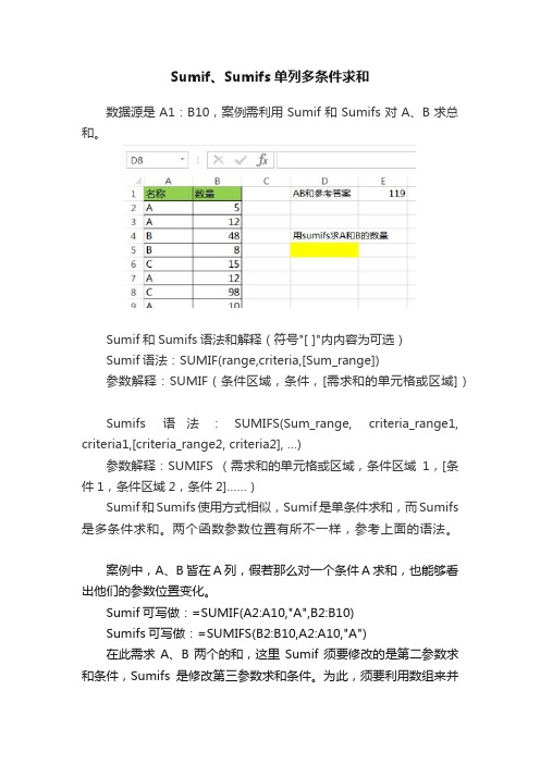 Sumif、Sumifs单列多条件求和