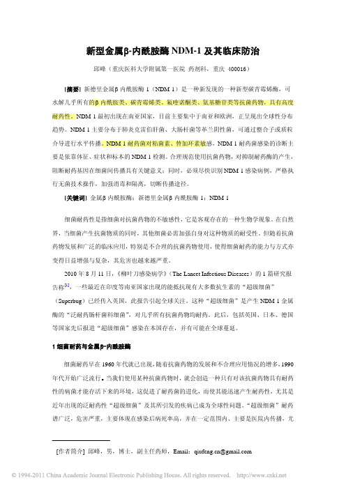 NDM-1超级细菌