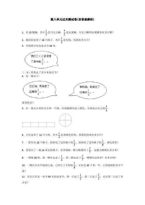 【三套试卷】小学三年级数学上册第八单元教材检测卷带答案(1)