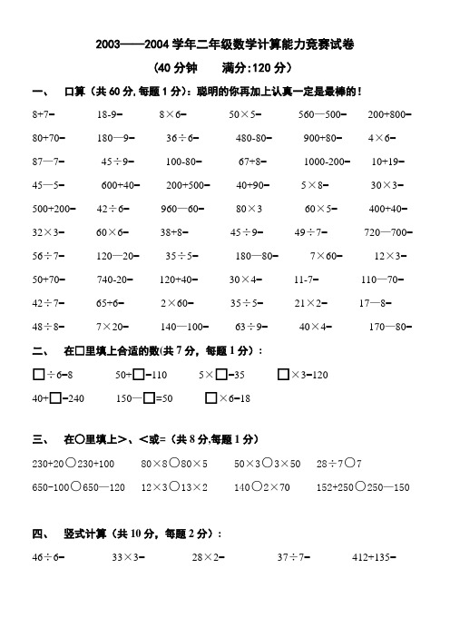 二年级数学计算能力竞赛试卷