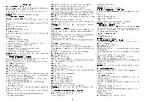 语文版八年级上册课文注释及字词积累