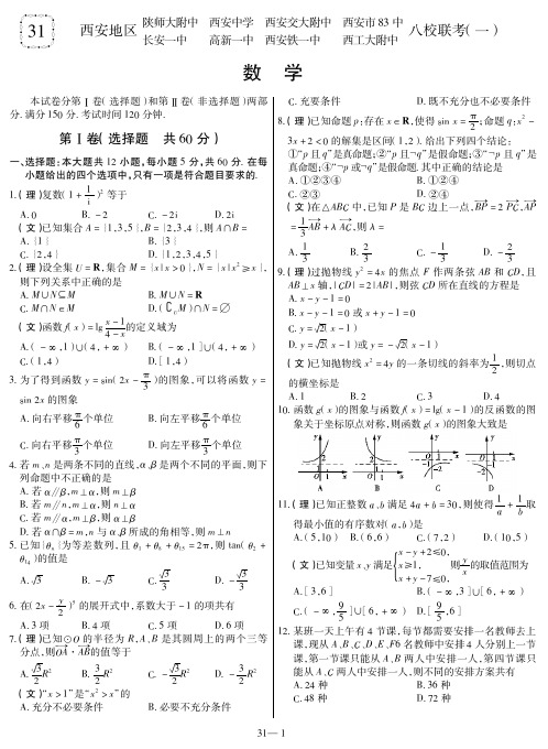 西安地区八校联考(一)