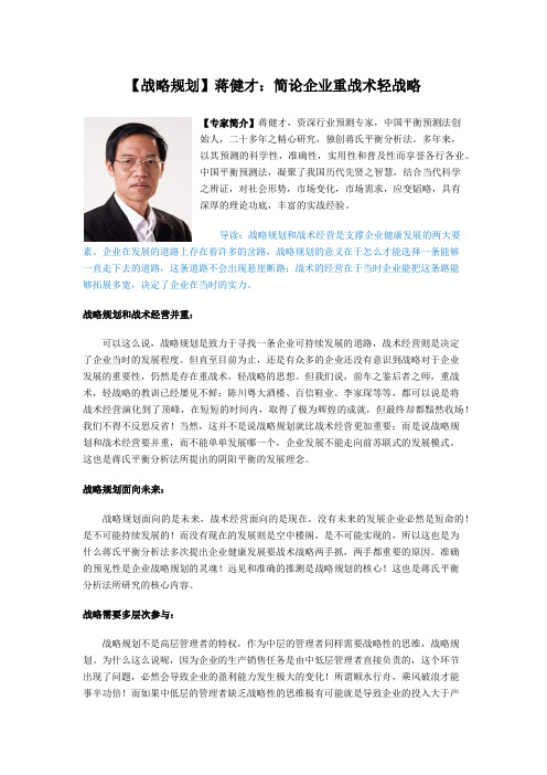 【智汇通】战略规划：简论企业重战术轻战略