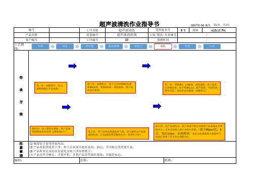 超声波清洗作业指导书