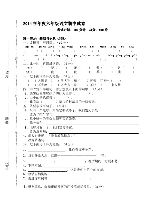 小学六年级上册语文期中试卷(附答案) 