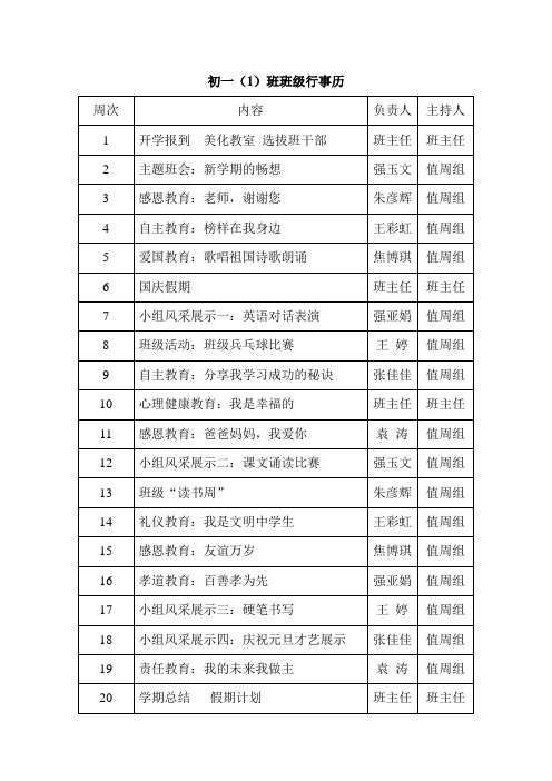 班级行事历