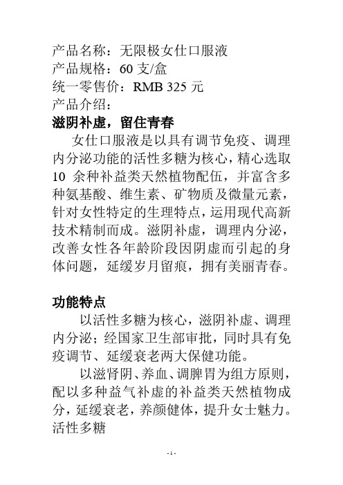 无限极女仕口服液