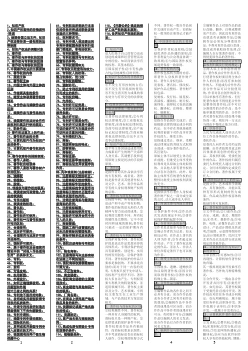 自考知识产权法自考资料汇总