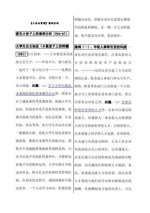 小企业管理案例分析