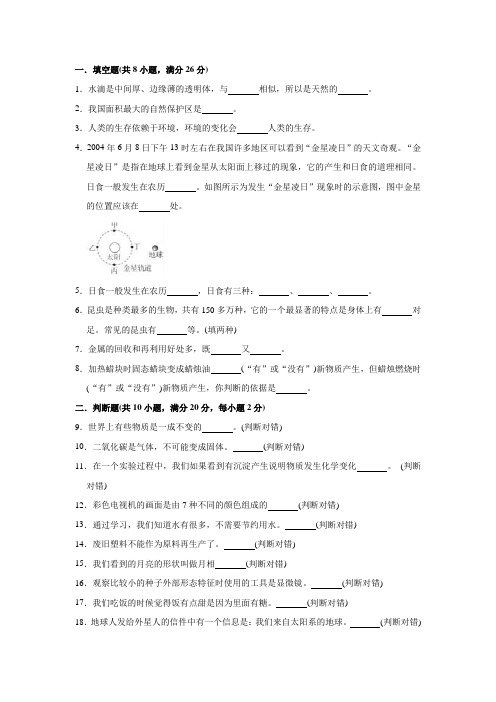 科教版小升初科学测试题(含答案)