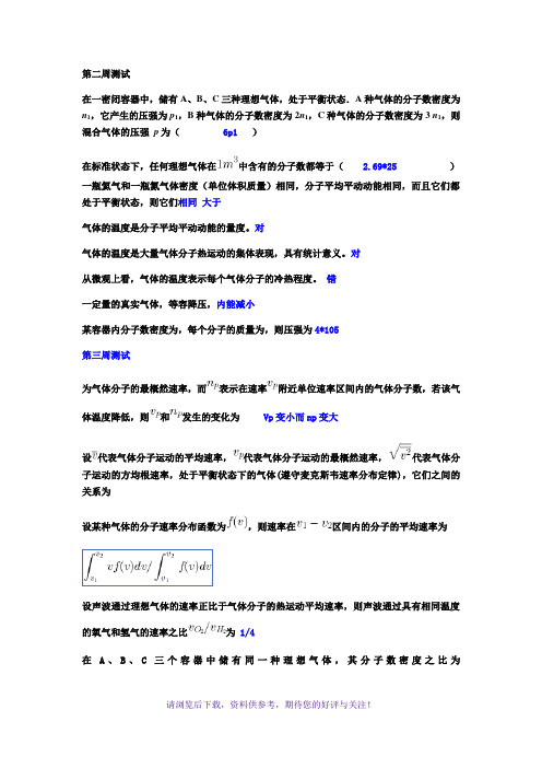 中国大学慕课热学2019年章节测试及期末考试答案