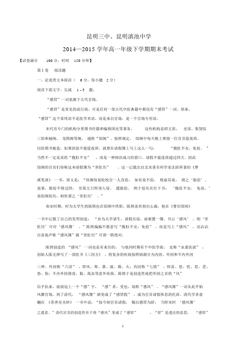 【语文】云南省昆明市第三中学、滇池中学2014-2015学年高一下学期期末考试试题.docx