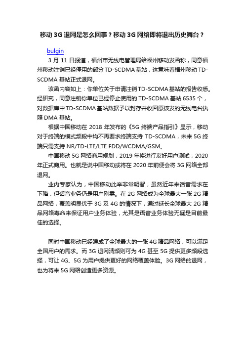 移动3G退网是怎么回事？移动3G网络即将退出历史舞台？