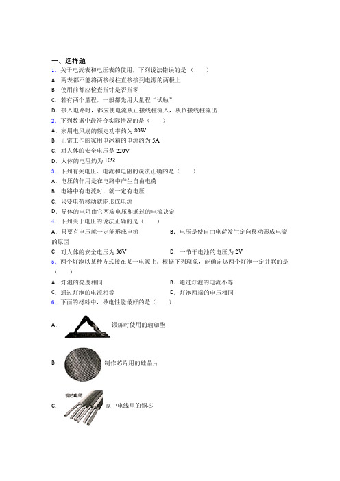 (人教版)厦门市初中物理九年级全册第十六章《电压电阻》检测(答案解析)